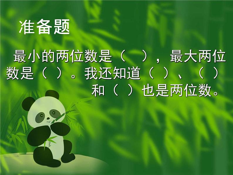 表内乘法和除法(二)探索规律课件PPT第3页