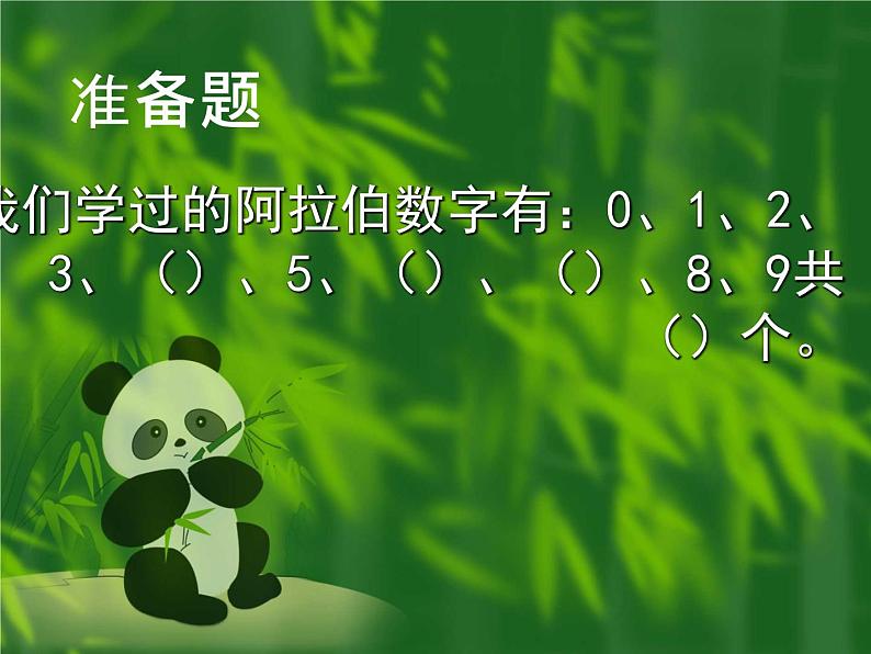 表内乘法和除法(二)探索规律课件PPT第4页