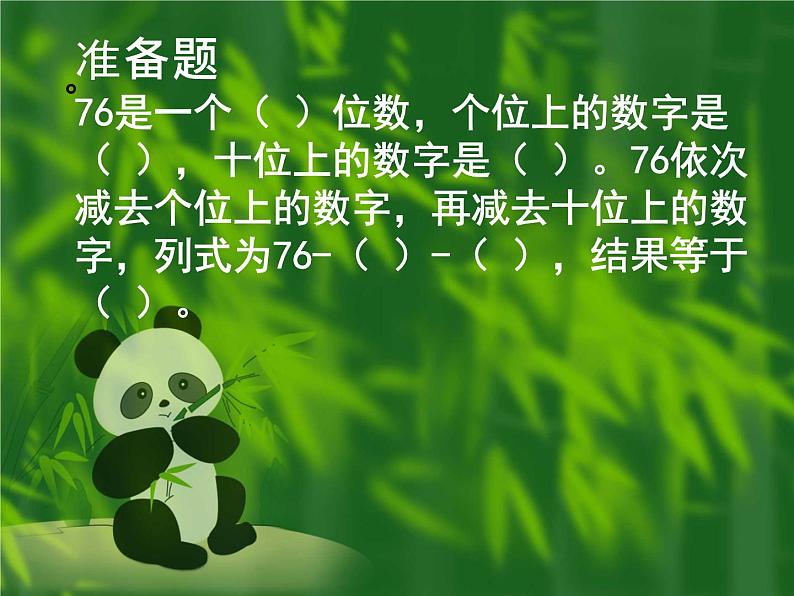 表内乘法和除法(二)探索规律课件PPT第5页