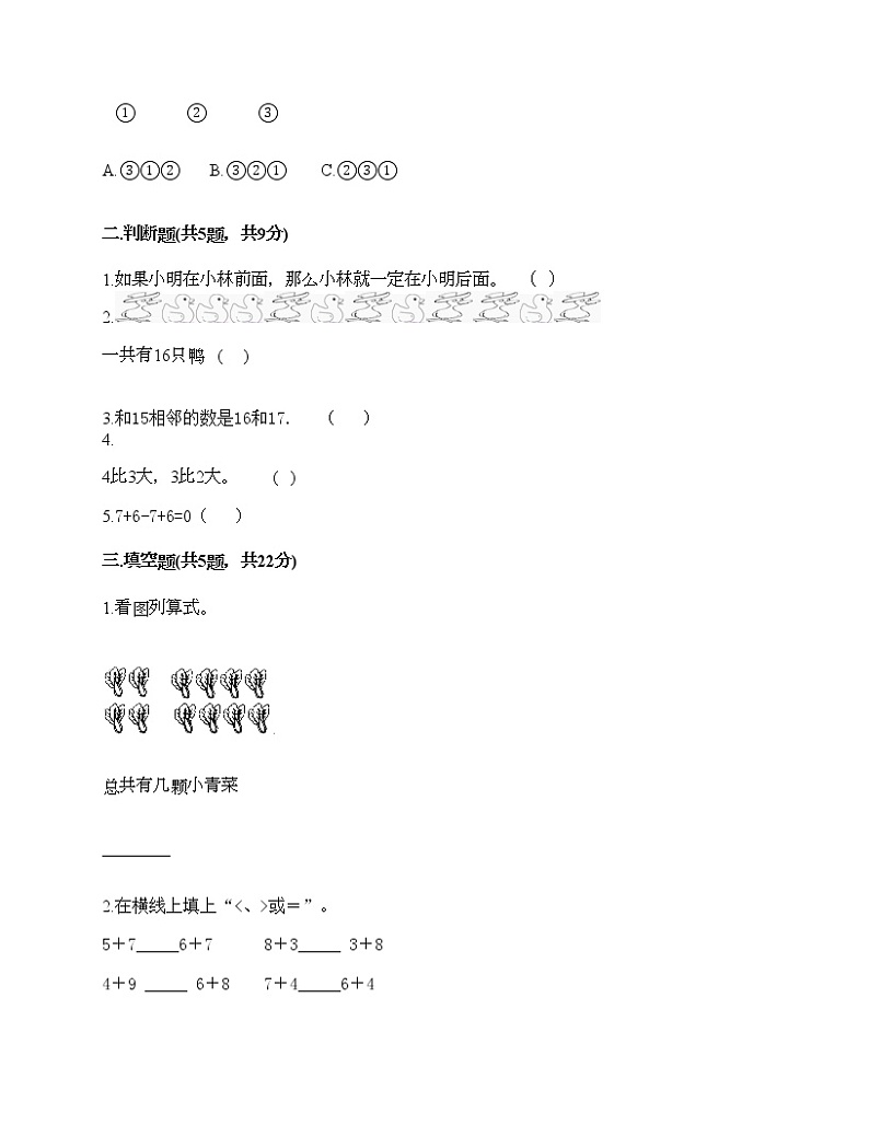 一年级上册数学试题-期末测试卷-人教版(含答案) (5)第2页