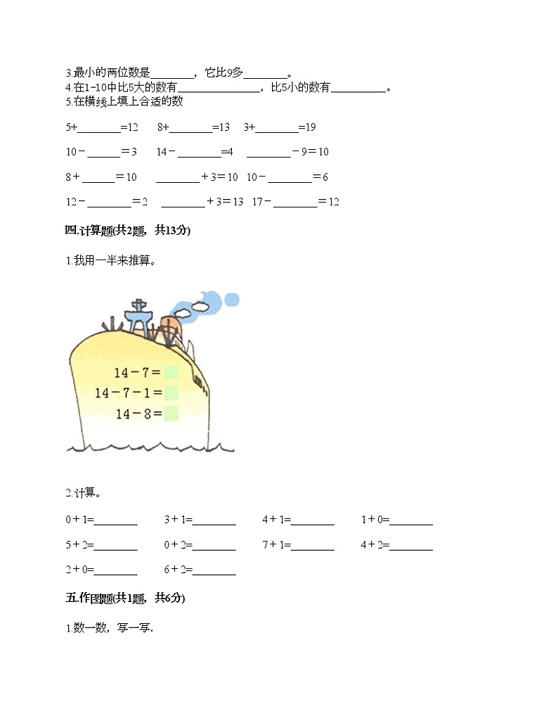 一年级上册数学试题-期末测试卷-人教版(含答案) (5)第3页