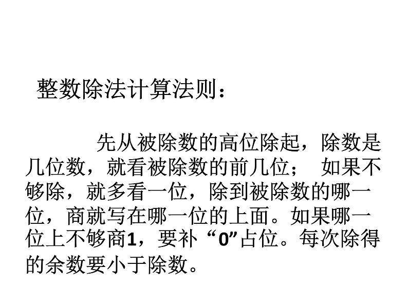 除数是整数的小数除法课件第3页