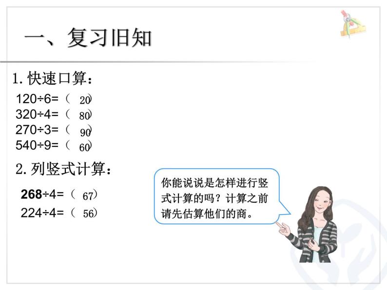 除数是整数的小数除法课件02