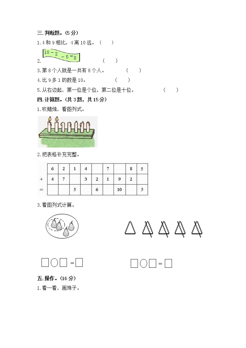 人教版一年级上册数学第五单元《6-10的认识和加减法》单元测试卷（含答案）02