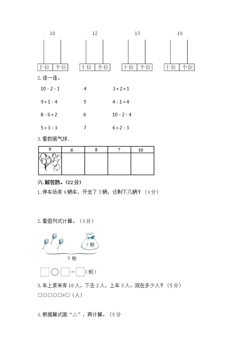 人教版一年级上册数学第五单元《6-10的认识和加减法》单元测试卷（含答案）03