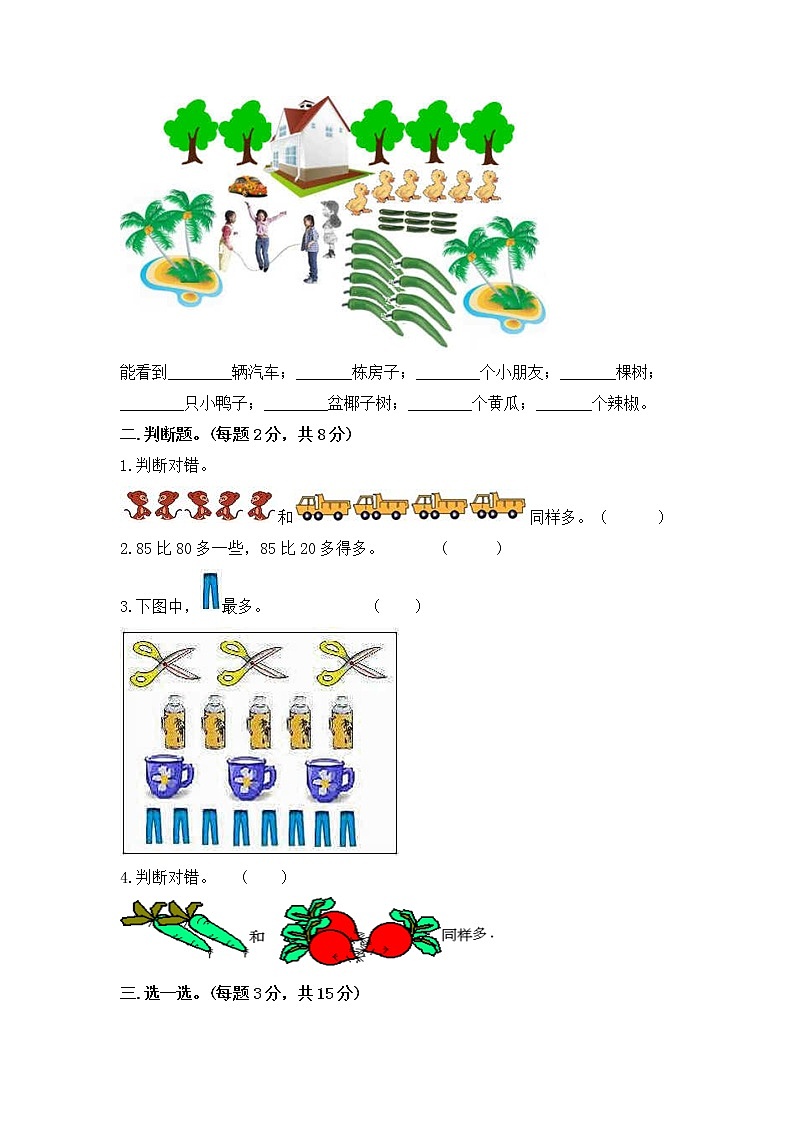 人教版一年级上册数学第一单元 准备课 单元测试卷(含答案)02