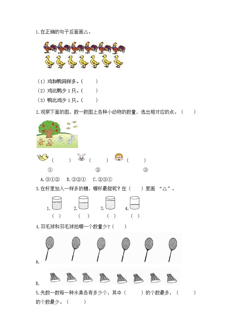 人教版一年级上册数学第一单元 准备课 单元测试卷(含答案)03