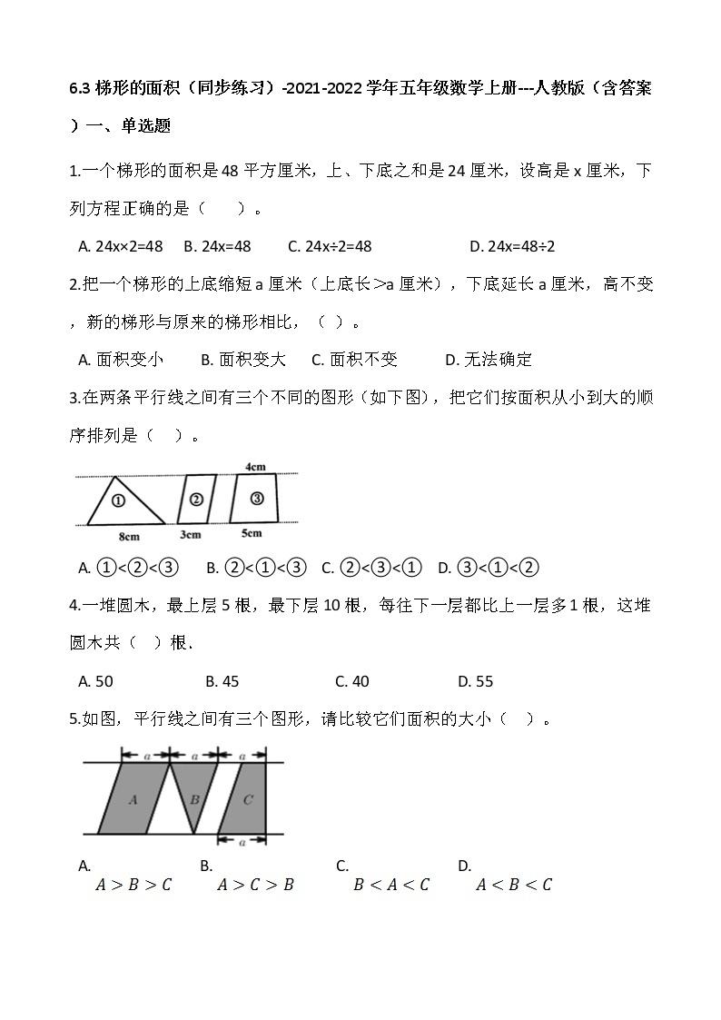 6.3梯形的面积（同步练习）-2021-2022学年五年级数学上册---人教版（含答案）01