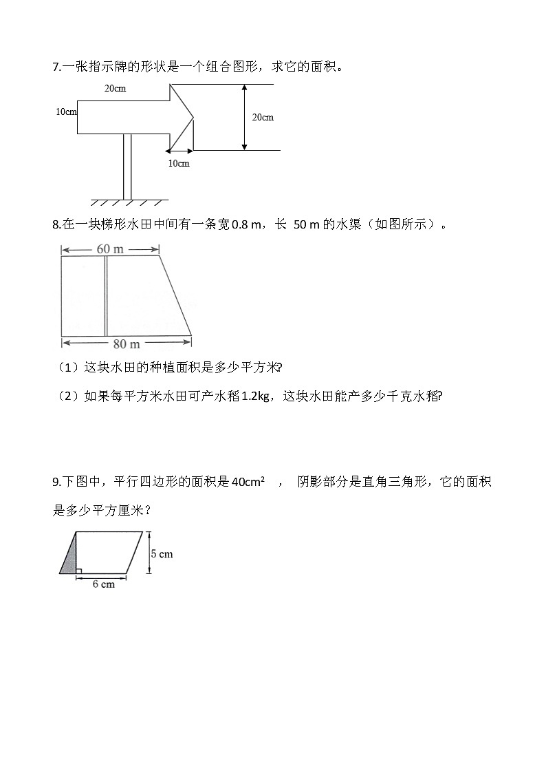 6.4组合图形的面积(同步练习)-2021-2022学年五年级数学上册---人教版(含答案)03
