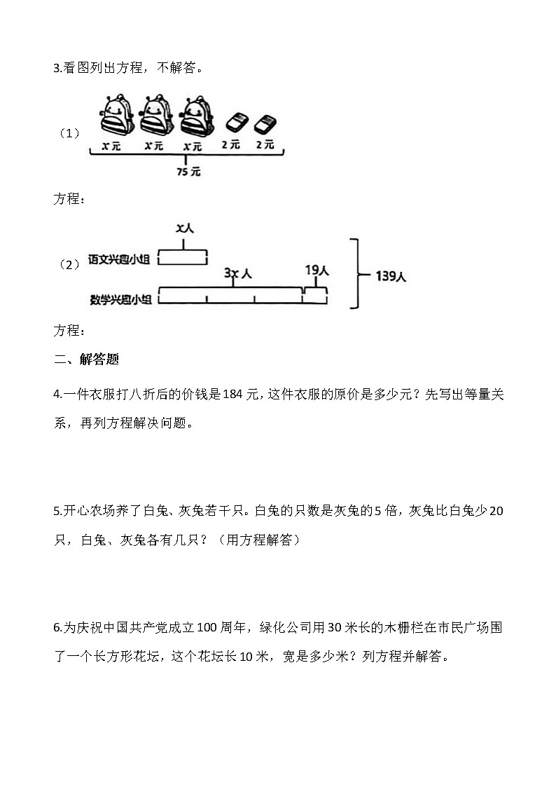 5.2.4實(shí)際問(wèn)題與方程 （同步練習(xí)）-2021-2022學(xué)年五年級(jí)數(shù)學(xué)上冊(cè)---人教版（含答案）第2頁(yè)