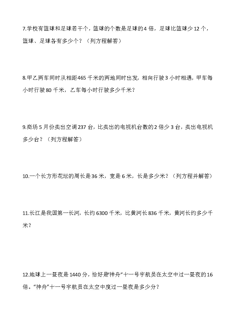 5.2.4實(shí)際問(wèn)題與方程 （同步練習(xí)）-2021-2022學(xué)年五年級(jí)數(shù)學(xué)上冊(cè)---人教版（含答案）第3頁(yè)