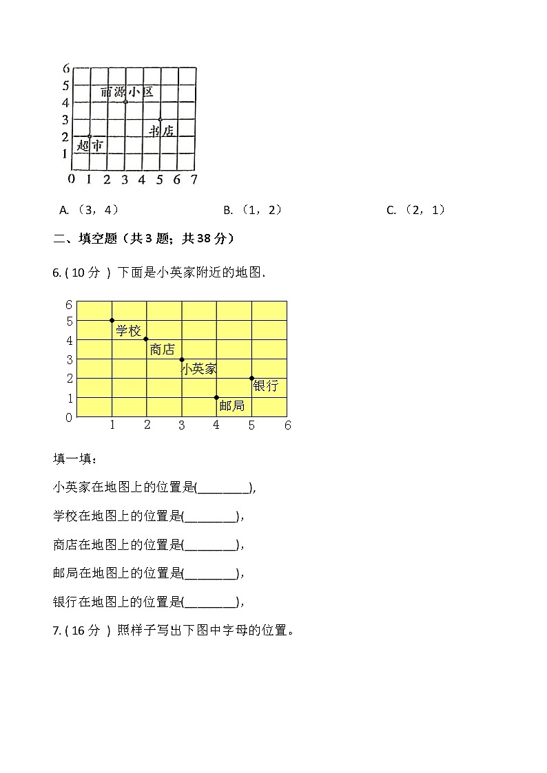 2.位置 (同步练习)-2021-2022学年五年级数学上册---人教版(含答案)第2页