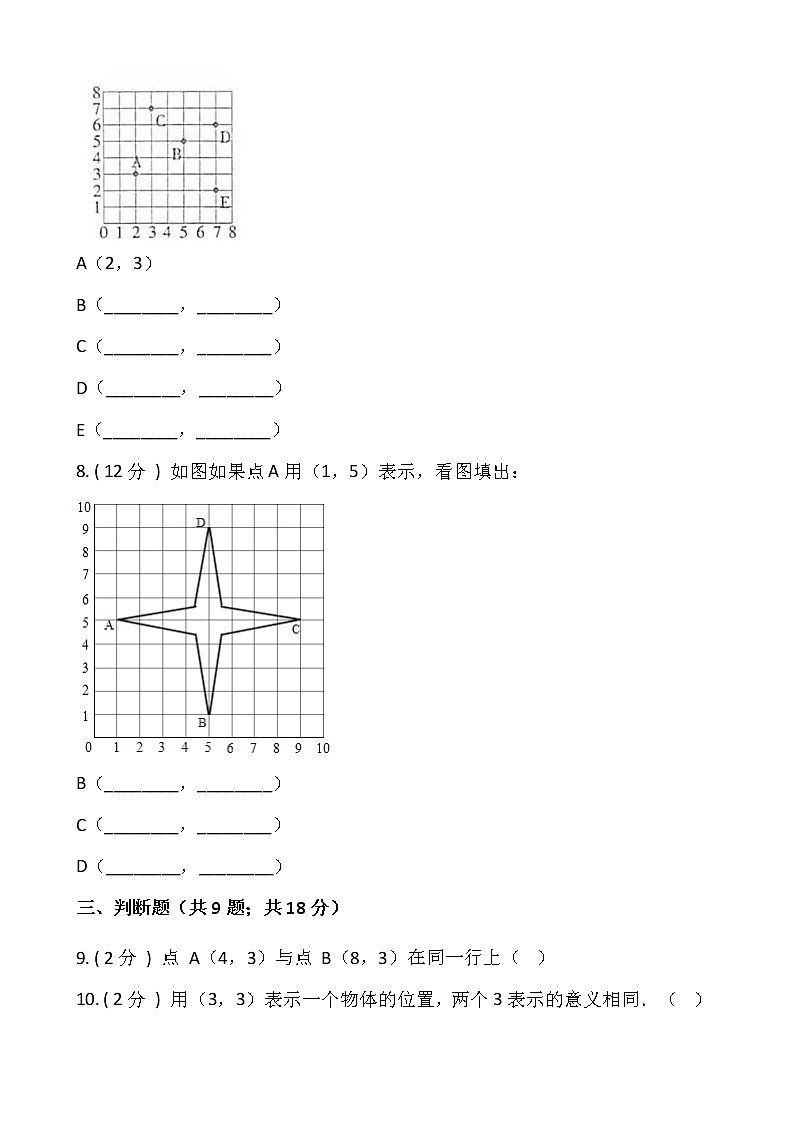 2.位置 (同步练习)-2021-2022学年五年级数学上册---人教版(含答案)第3页