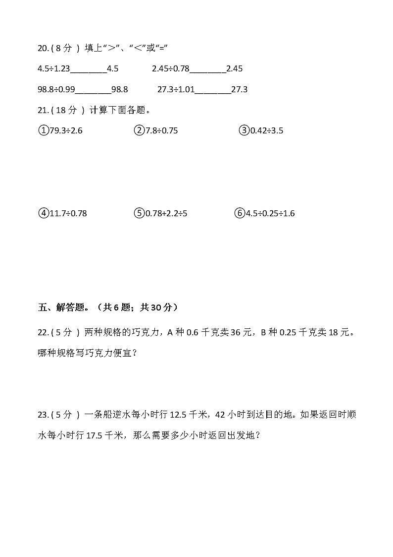 3.2一个数除以小数 (同步练习)-2021-2022学年五年级数学上册---人教版(含答案)03