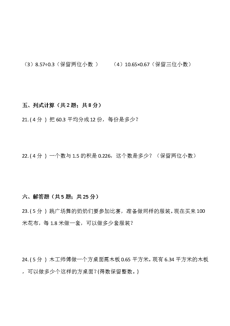 3.3商的近似数(同步练习)-2021-2022学年五年级数学上册---人教版(含答案)第3页