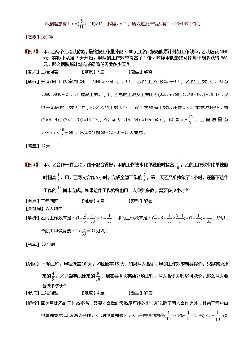 小学奥数教程之-工程问题（二）教师版 (132) 全国通用（含答案）03