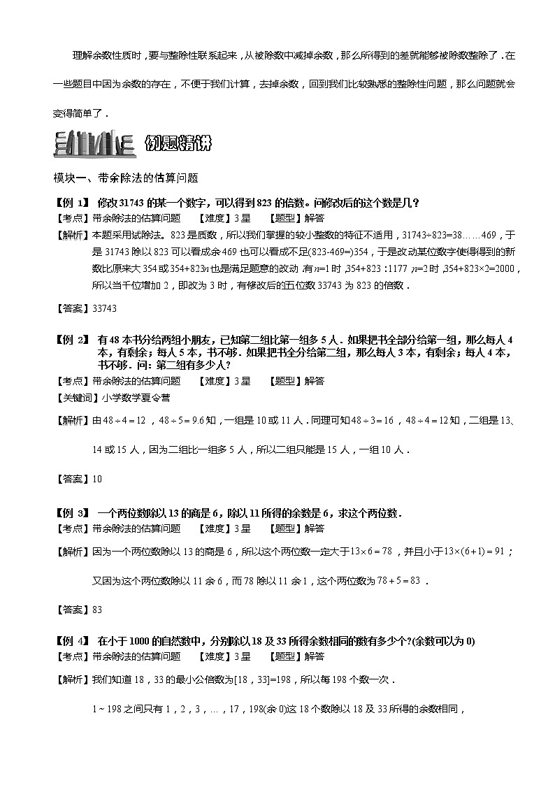 小学奥数教程之-带余除法(二)教师版 (86) 全国通用(含答案)练习题02