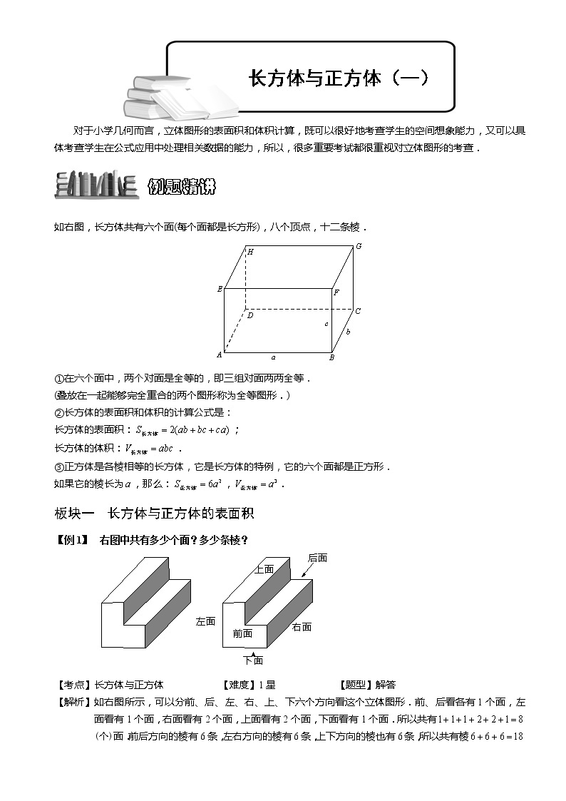 小学奥数教程-长方体与正方体（一） 教师版 (55) 全国通用（含答案）练习题01