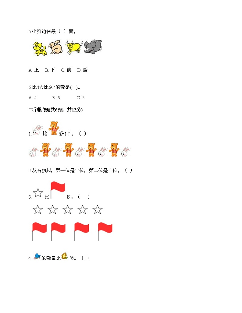 期中测试卷(试题)-2021-2022学年数学一年级上册-人教版(含答案)第2页