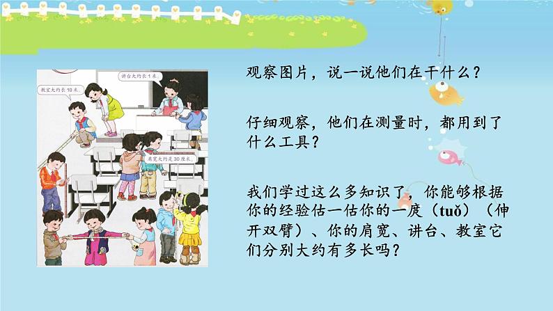 人教版数学二年级上册《量一量,比一比》课件03