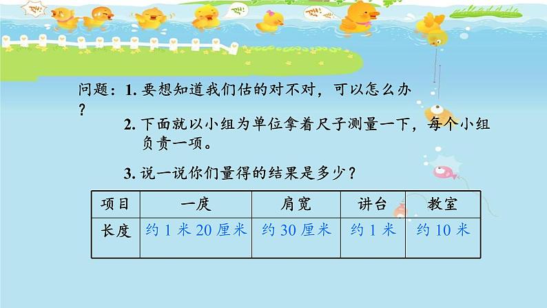 人教版数学二年级上册《量一量,比一比》课件04