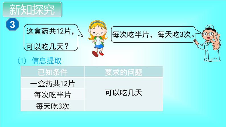 人教数学六上第4课时 分数混合运算课件PPT第3页