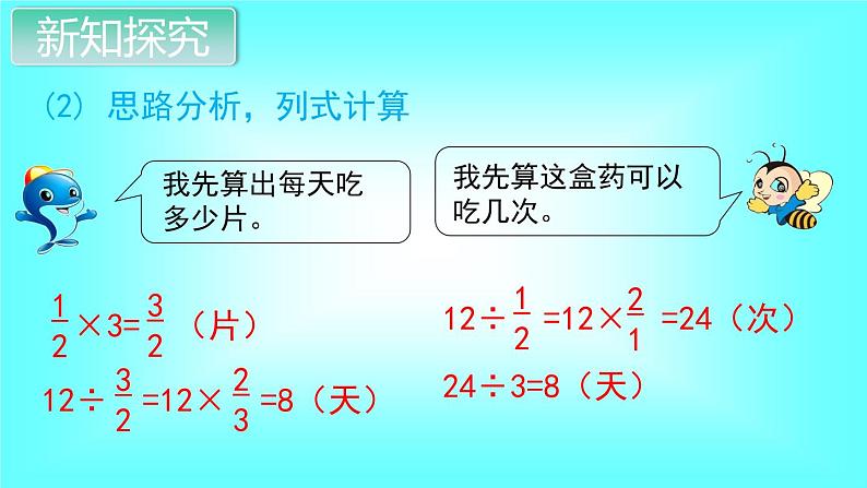 人教数学六上第4课时 分数混合运算课件PPT第4页