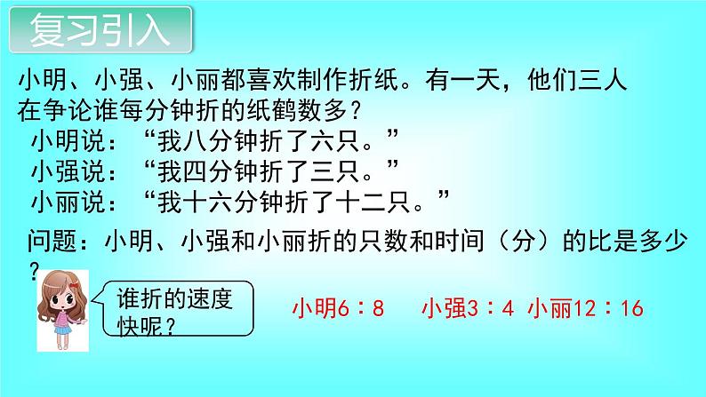 人教数学六上第2课时 比的基本性质课件PPT第2页