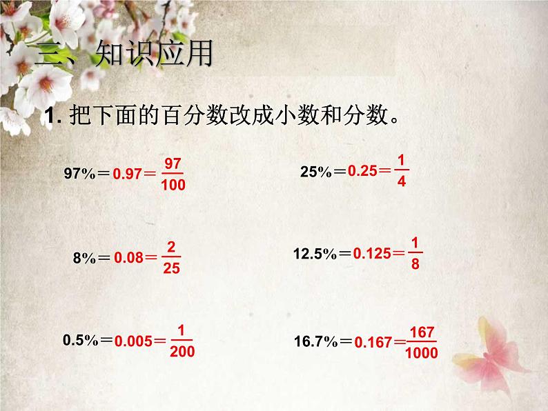 人教数学六上6.3 求一个数的百分之几是多少(百分数化分数、小数)课件PPT第6页