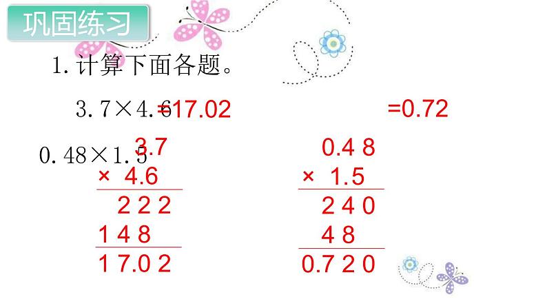 人教数学五上第3课时 小数乘小数(2)课件PPT第4页