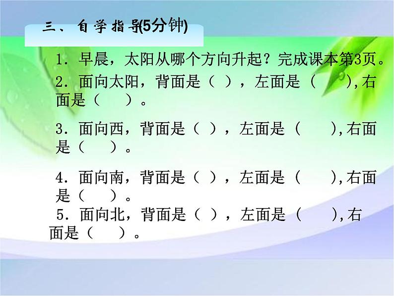 人教版三年级数学下册第1课时 认识东、南、西、北课件PPT第4页