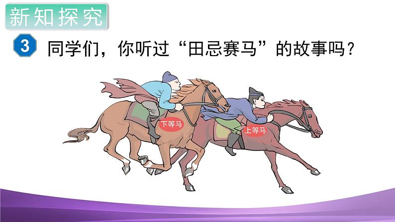 人教数学四上第3课时 数学广角(3)课件PPT第2页