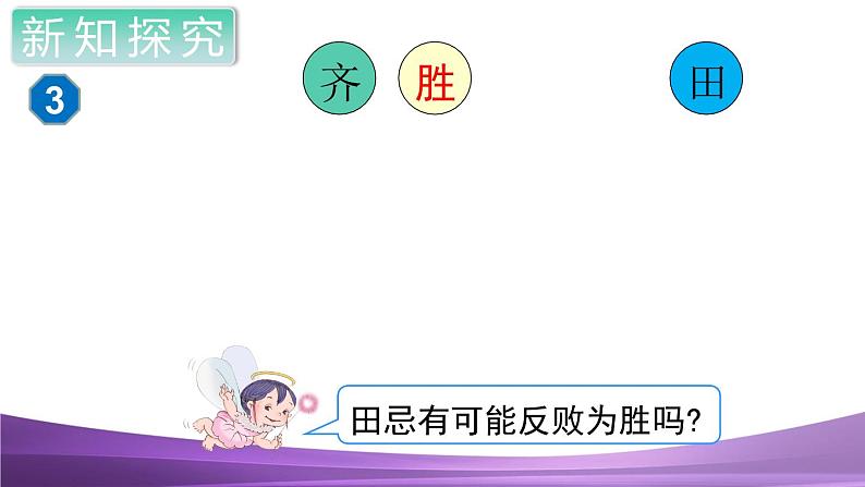 人教数学四上第3课时 数学广角(3)课件PPT第3页