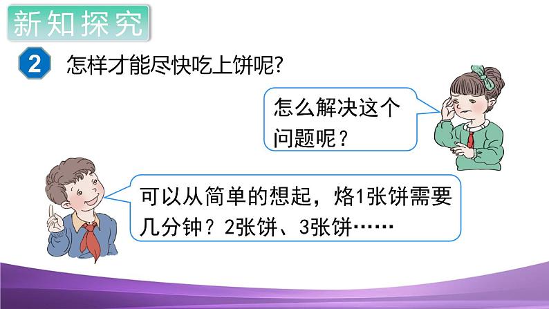 人教数学四上第2课时 数学广角(2)课件PPT第3页