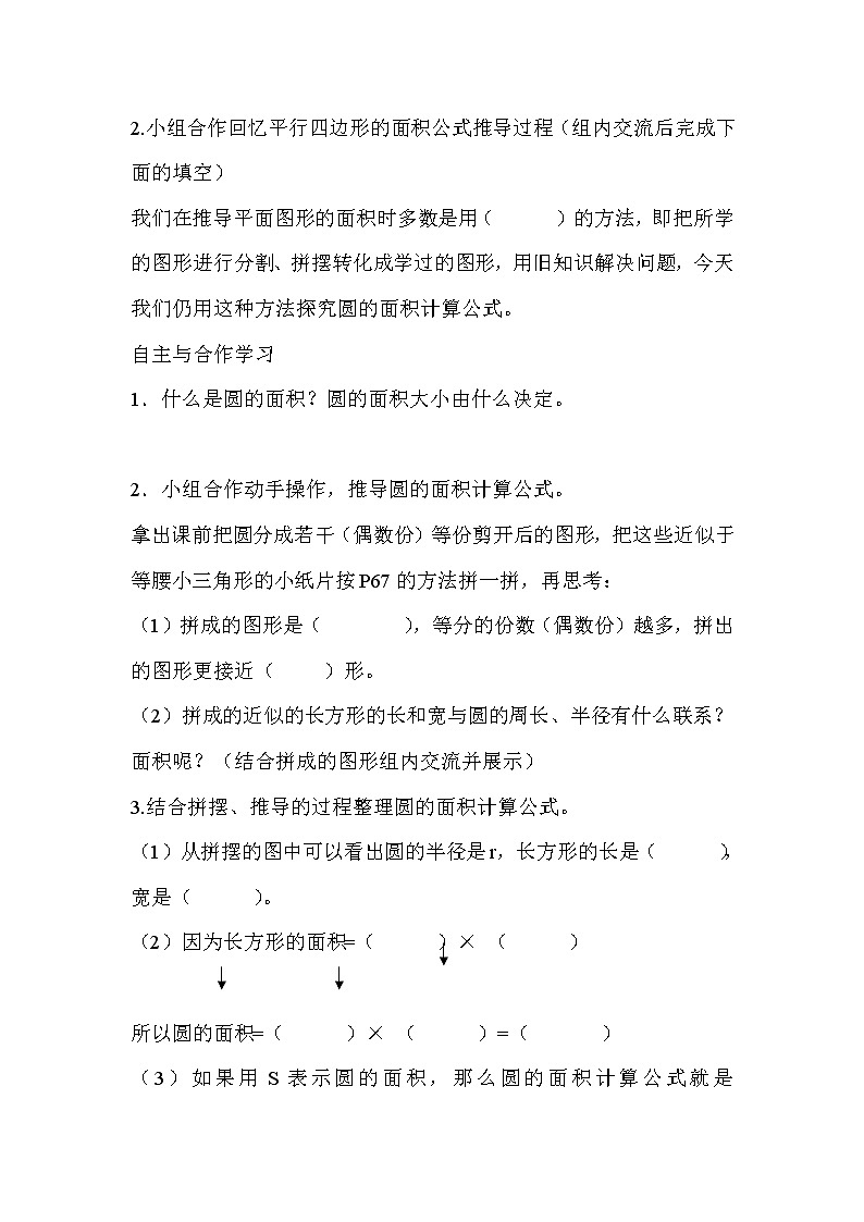 人教數(shù)學(xué)六上導(dǎo)學(xué)案第4課時(shí)  圓的面積第2頁(yè)