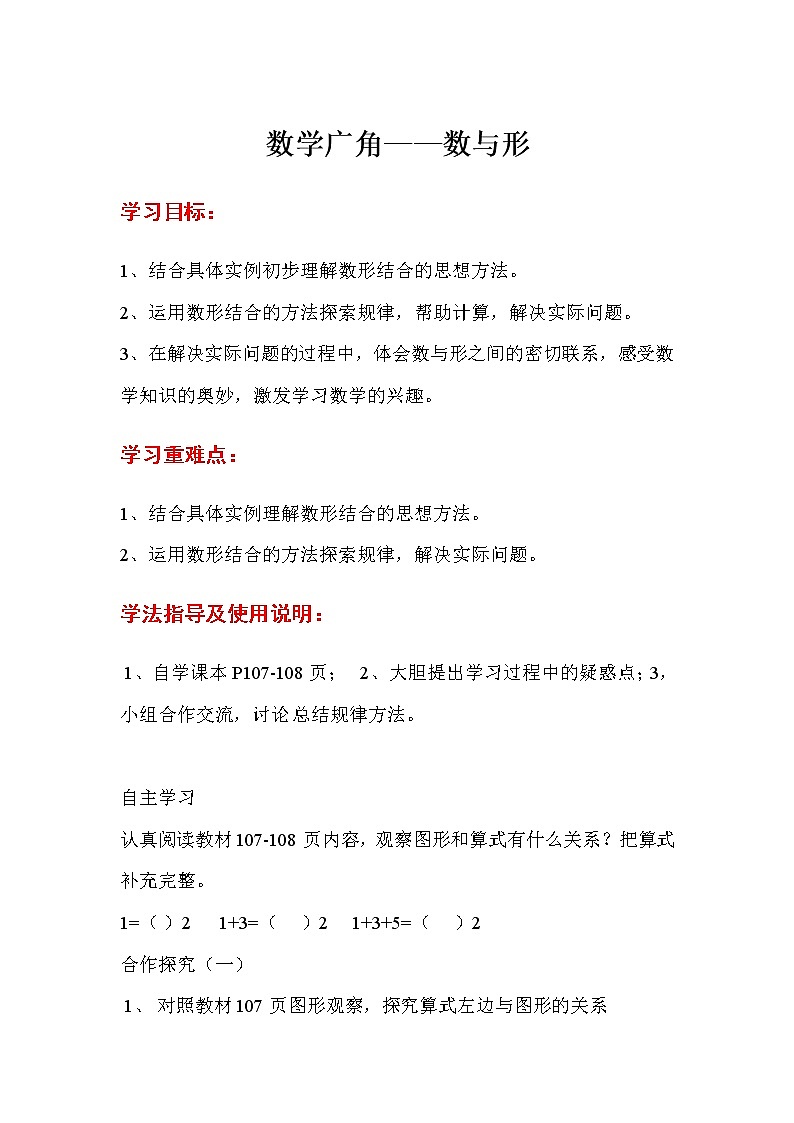 人教数学六上导学案数学广角——数与形01
