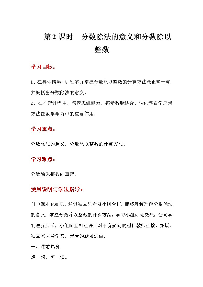 人教数学六上导学案第2课时 分数除法的意义和分数除以整数01