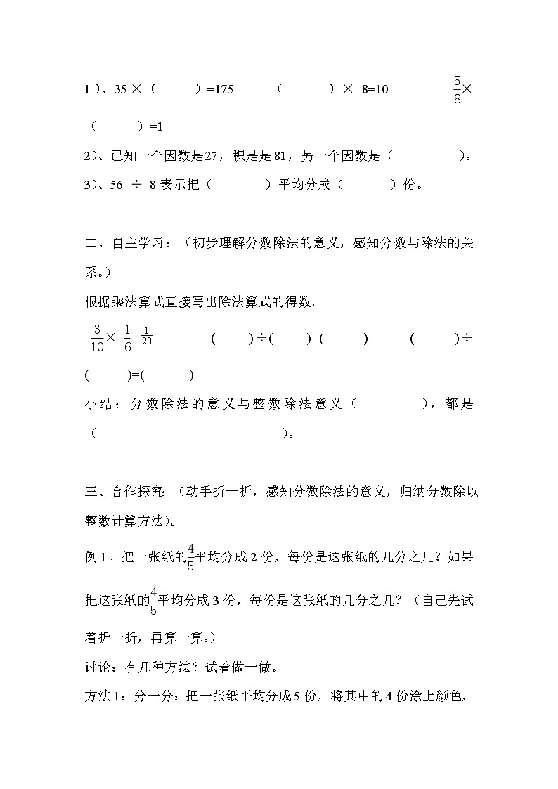 人教数学六上导学案第2课时 分数除法的意义和分数除以整数02