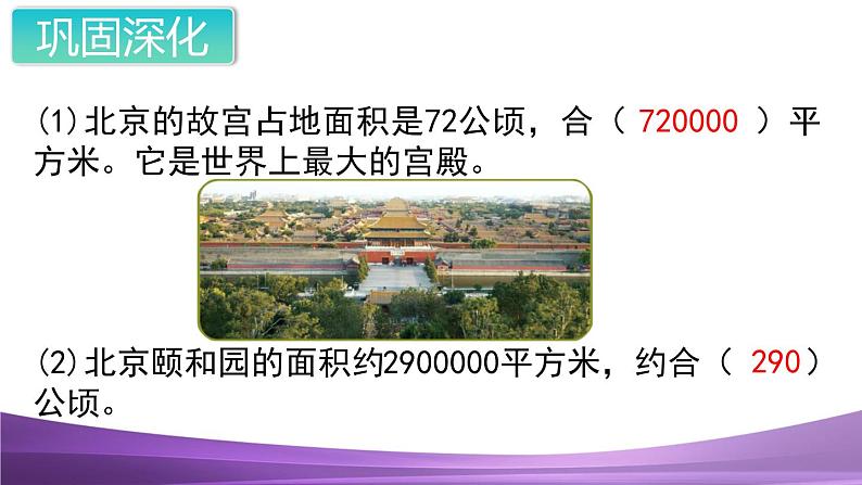 人教数学四上第3课时 单元复习课件PPT第4页