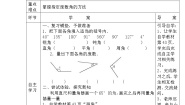 小学画角导学案
