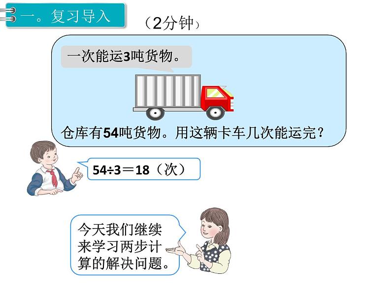 人教版三年级数学下册 第20课时 解决问题(2)(1)课件PPT第2页