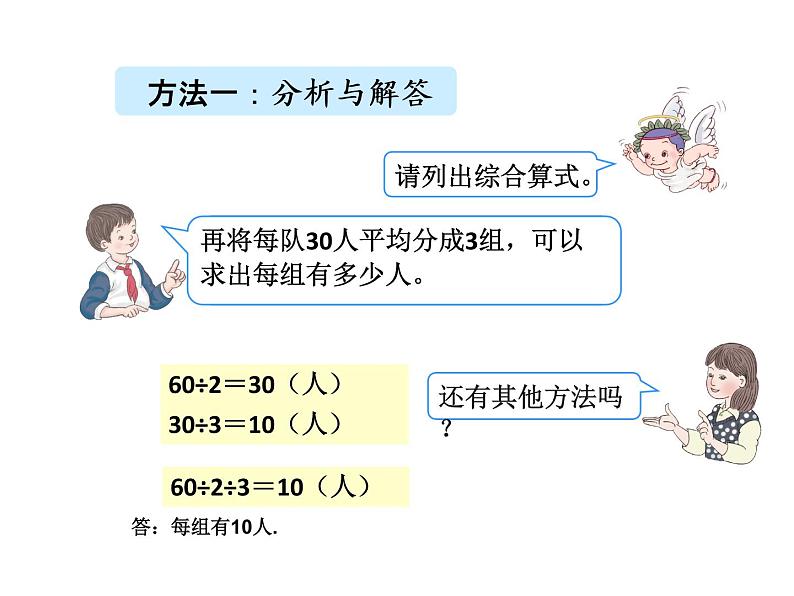 人教版三年级数学下册 第20课时 解决问题(2)(1)课件PPT第6页