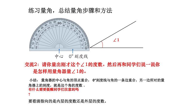 角的度量(课件)-2021-2022学年数学 四年级上册 西师大版第5页