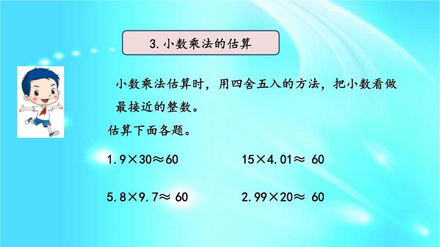 五年級上冊數(shù)學(xué)課件- 1.14 整理與復(fù)習(xí)  l  西師大版 (共19張PPT)第5頁