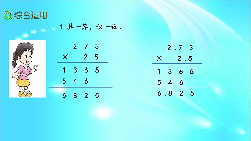 五年級上冊數(shù)學(xué)課件- 1.14 整理與復(fù)習(xí)  l  西師大版 (共19張PPT)第8頁