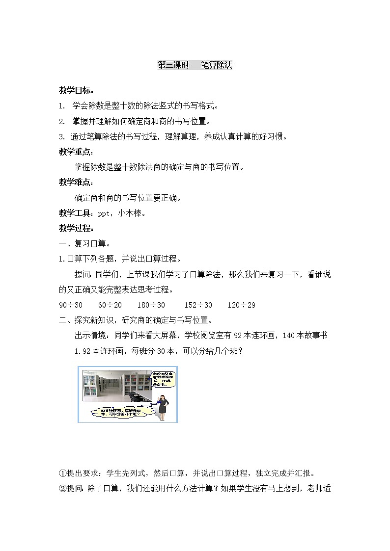 四年级上册数学教案-第六单元第3课时笔算除法 人教版第1页
