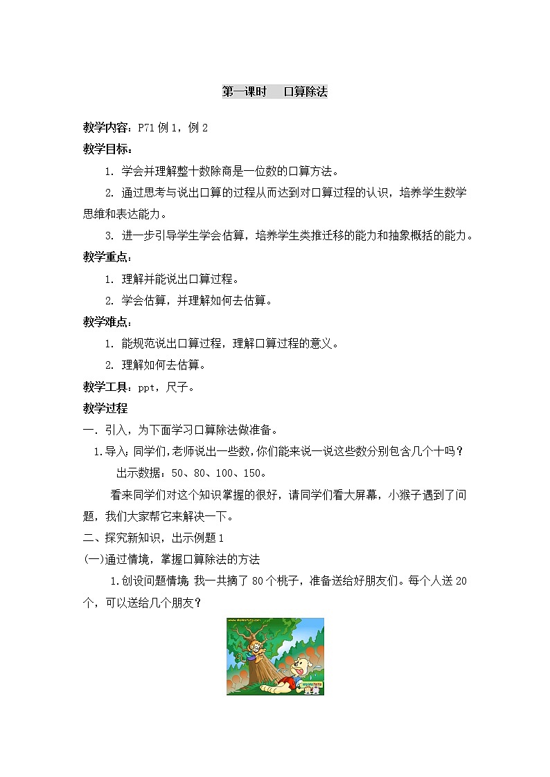 四年级上册数学教案-第六单元第1课时口算除法 人教版01