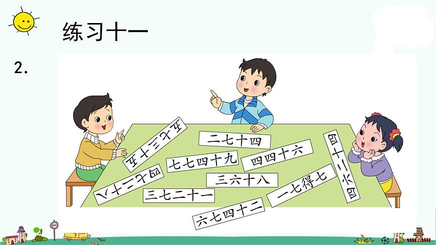 蘇教版二上數(shù)學(xué)6-3 練習(xí)十一(1)(1)課件PPT第3頁