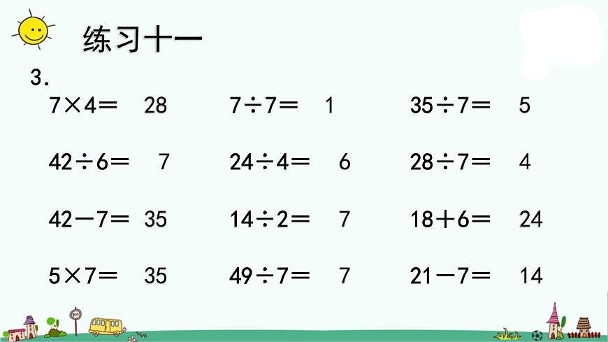 蘇教版二上數(shù)學(xué)6-3 練習(xí)十一(1)(1)課件PPT第4頁
