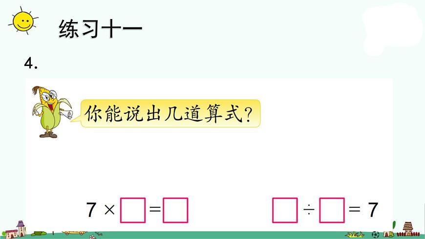 蘇教版二上數(shù)學(xué)6-3 練習(xí)十一(1)(1)課件PPT第5頁